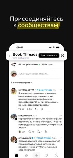 Скриншот Threads на iPhone 3