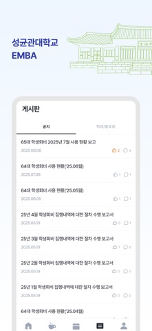 성균관대학교 EMBA iPhone screenshot