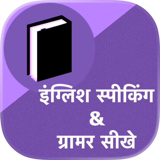 English Grammar Speaking Hindi