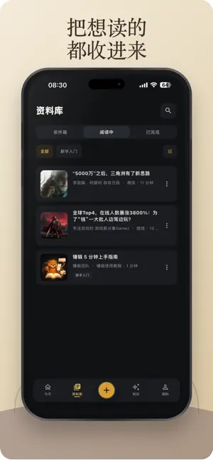 锤锻 - 稍后阅读与知识沉淀 screenshot 2