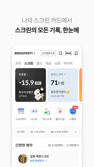 Golfzon screenshot 2