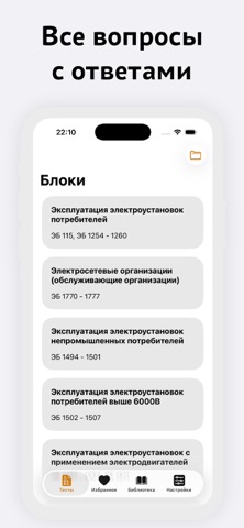 Электробезопасность iPhone screenshot