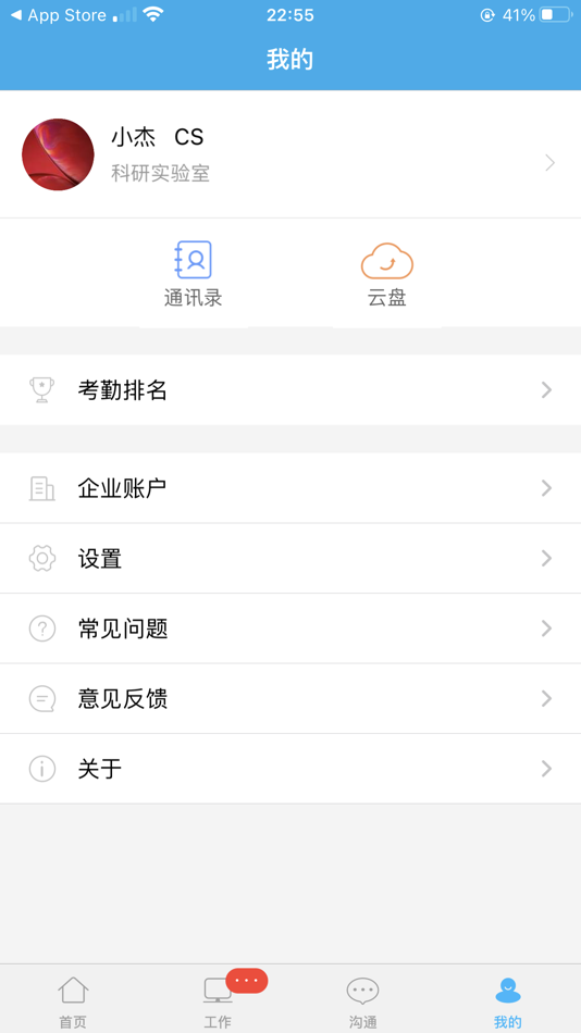#4. 哒咔办公 (iOS) 由: 北京久其云福科技有限公司