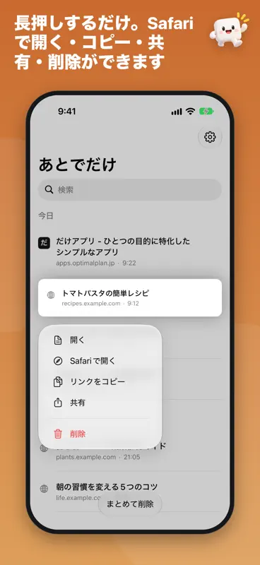 あとでだけ - あとで読む・リンク保存 screenshot 4 of 4
