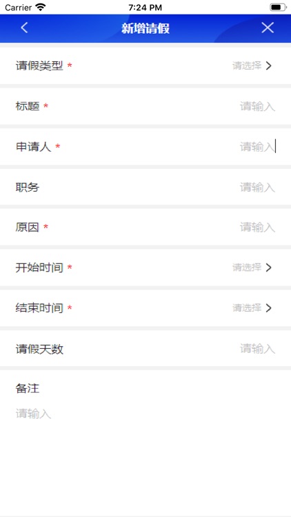 西部办公管理系统