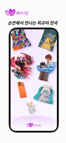 쿠지맨 - 모바일 제일복권 피규어&카드 플랫폼 iPhone screenshot 1