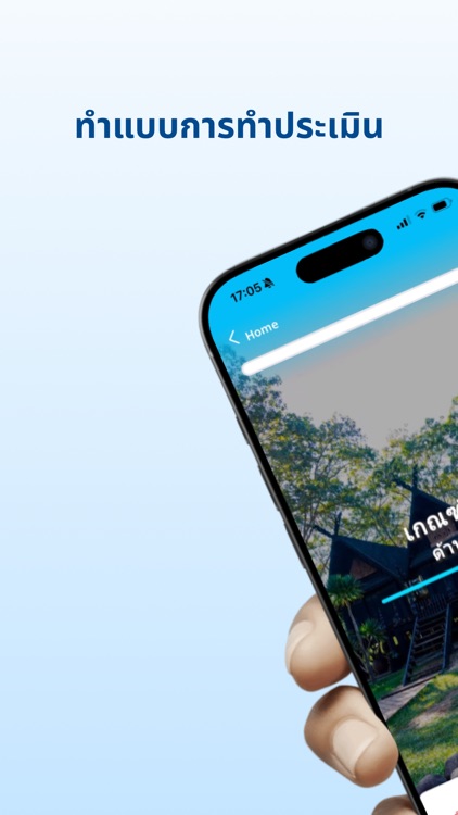 Thai Quality Assessment screenshot-3