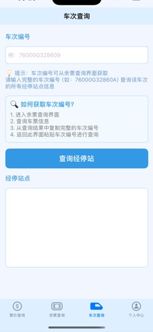 2025高铁火车查票-火车票余票查询·高铁时刻表票价查询 screenshot