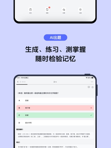 AI背书匠-高效背书神器 iPad screenshot 4