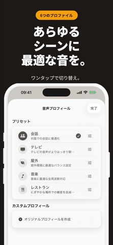 Hearly - 補聴器・集音器アプリ のスクリーンショット