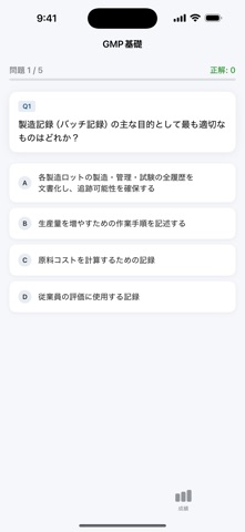 GMP検定 screenshot