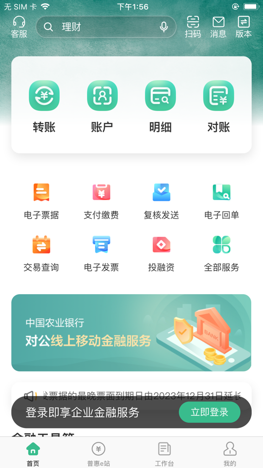 #2. 农行企业掌银 (iOS) By: 中国农业银行