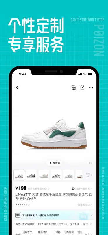 得物 - 得到美好事物 screenshot 7 of 7