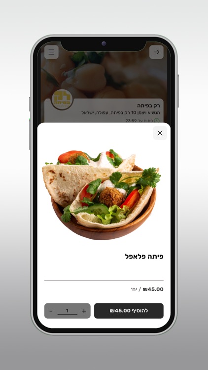 רק בפיתה screenshot-3
