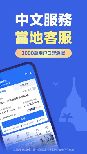 租租车 - 全球自驾 轻松租车 screenshot 4