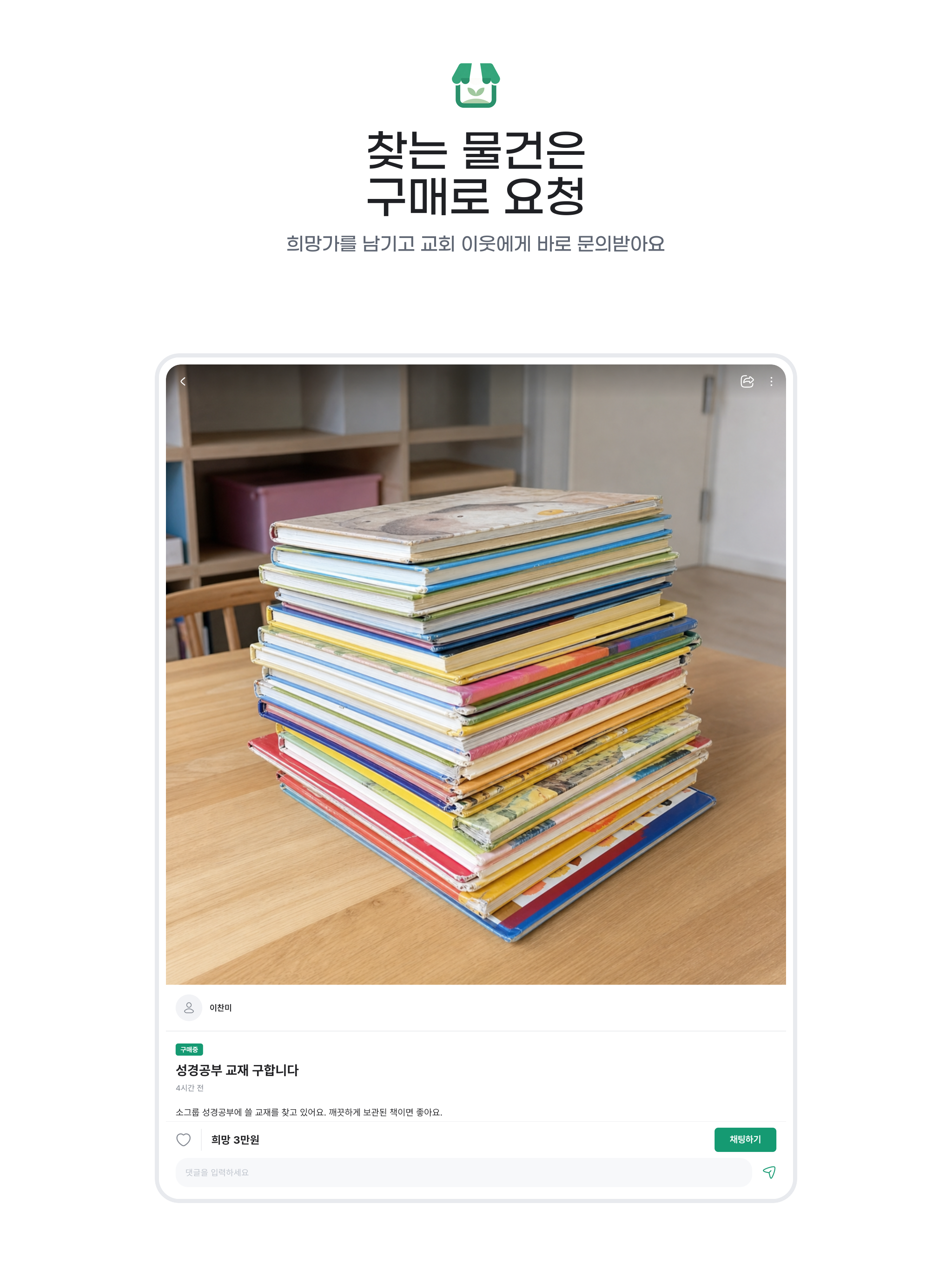 달란트시장 screenshot 10