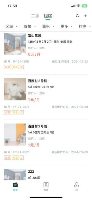 家美找房 screenshot 1