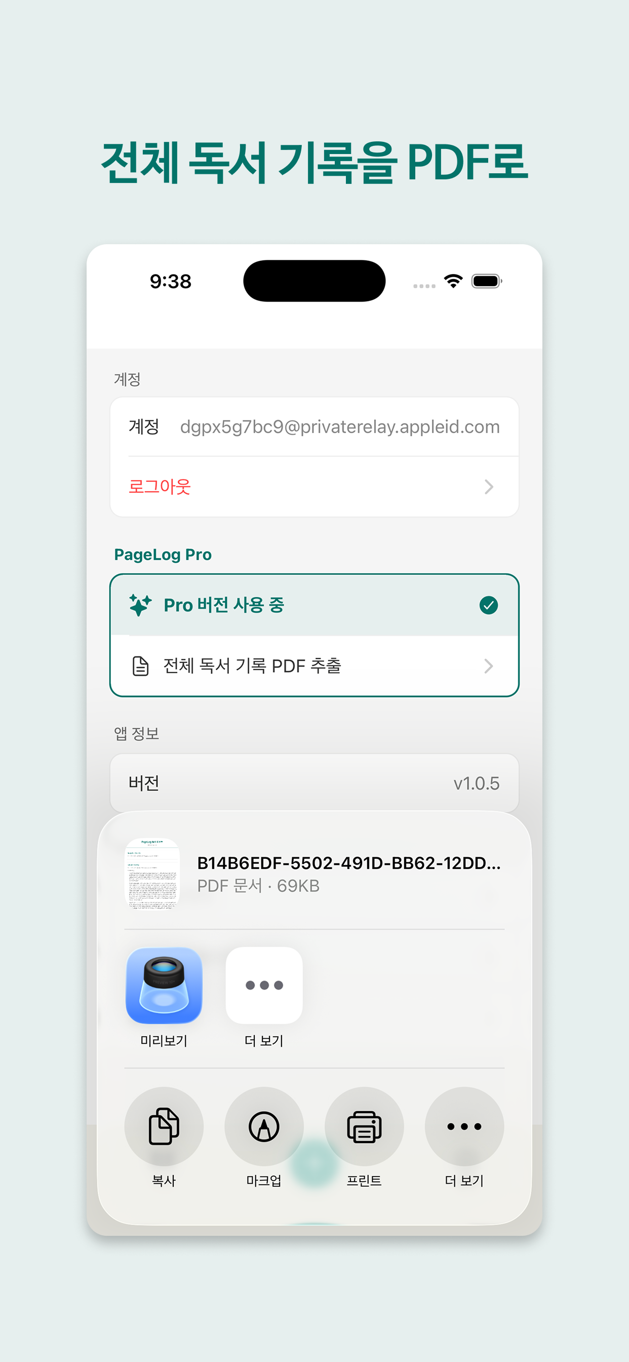 페이지로그 - 가장 쉬운 독서 기록 & 문장 수집