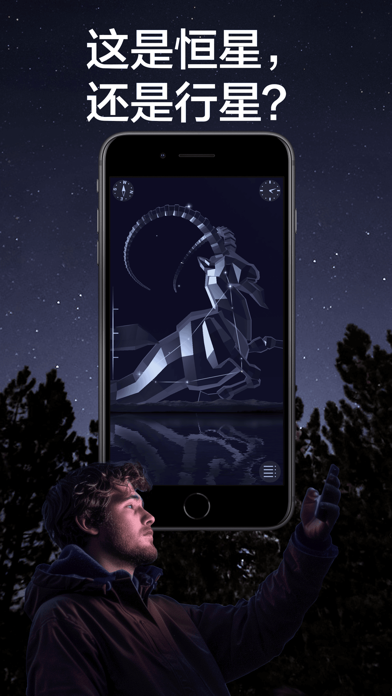 Star Walk 2 Pro: 观星软件和星空地图 产品截图