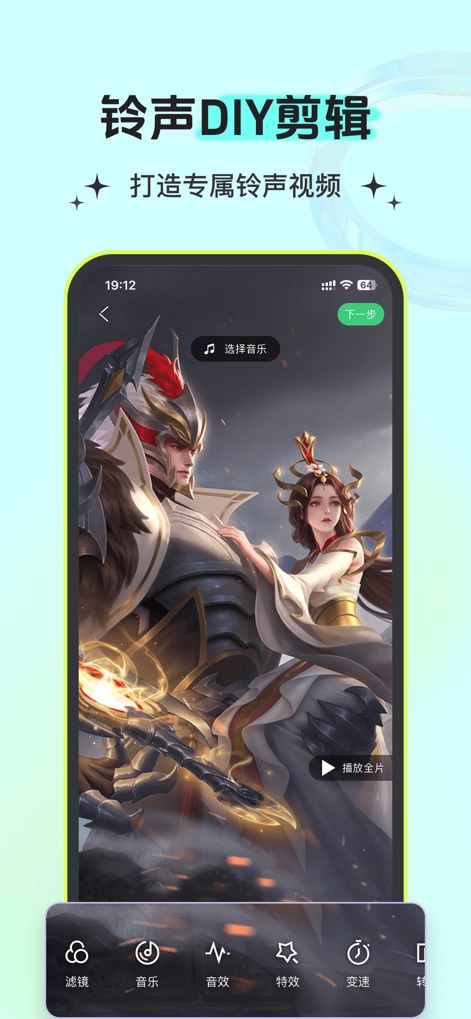 铃声多多-手机铃声大全 - This tool empowers users with "铃声DIY剪辑" (ringtone DIY editing) capabilities, providing advanced options like music and sound effects integration to craft unique, personalized sound and video alerts.