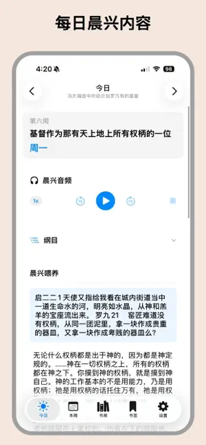 晨兴圣言 screenshot 2