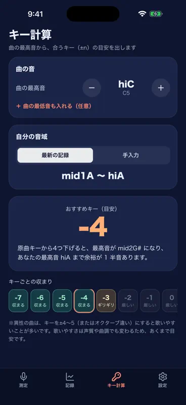 音域チェッカー - 声域テスト screenshot 4 of 6