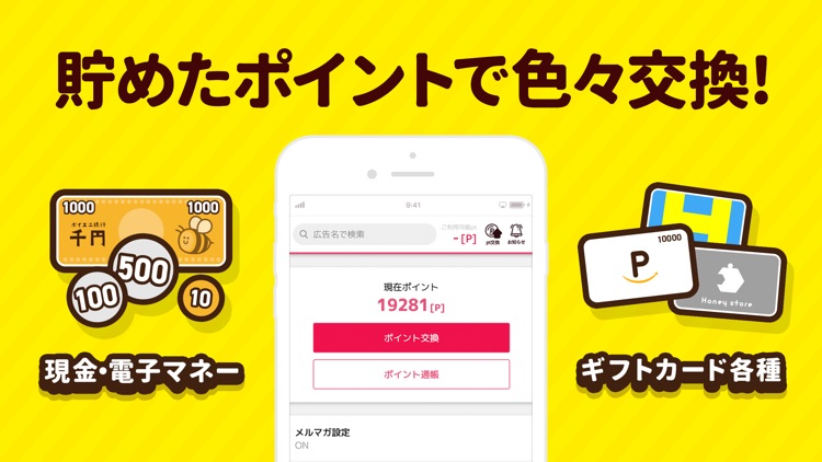 ポイントエニタイム