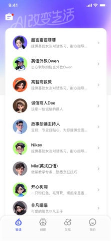 轻语AI screenshot