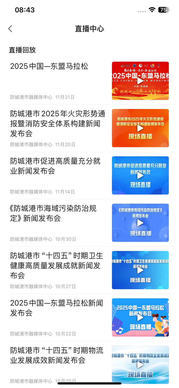 今日防城港 screenshot 2