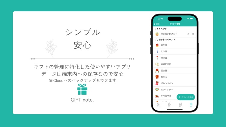 GIFT note. 贈りもの,頂きものを記録しよう