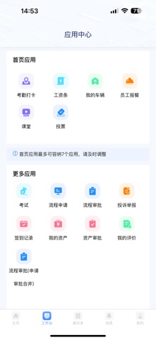 惠麦办公 screenshot