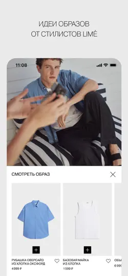 Скриншот LIMÉ на iPhone 3
