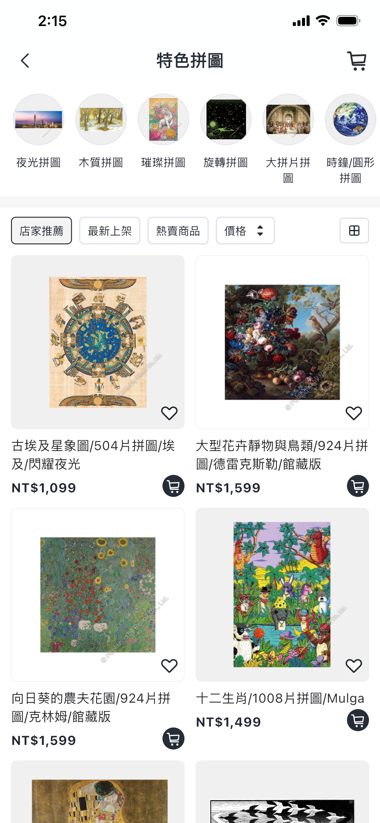 雷諾瓦拼圖文化坊 screenshot 3