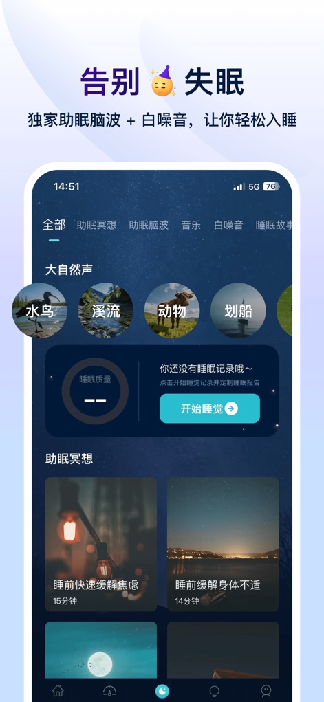 Now冥想-每日正念冥想、白噪音、睡眠监测、助眠&HRV压力 - L'interfaccia dedicata al sonno presenta una sezione per i "suoni della natura" e un chiaro indicatore della "qualità del sonno", progettati per aiutare gli utenti a raggiungere un riposo ristoratore.