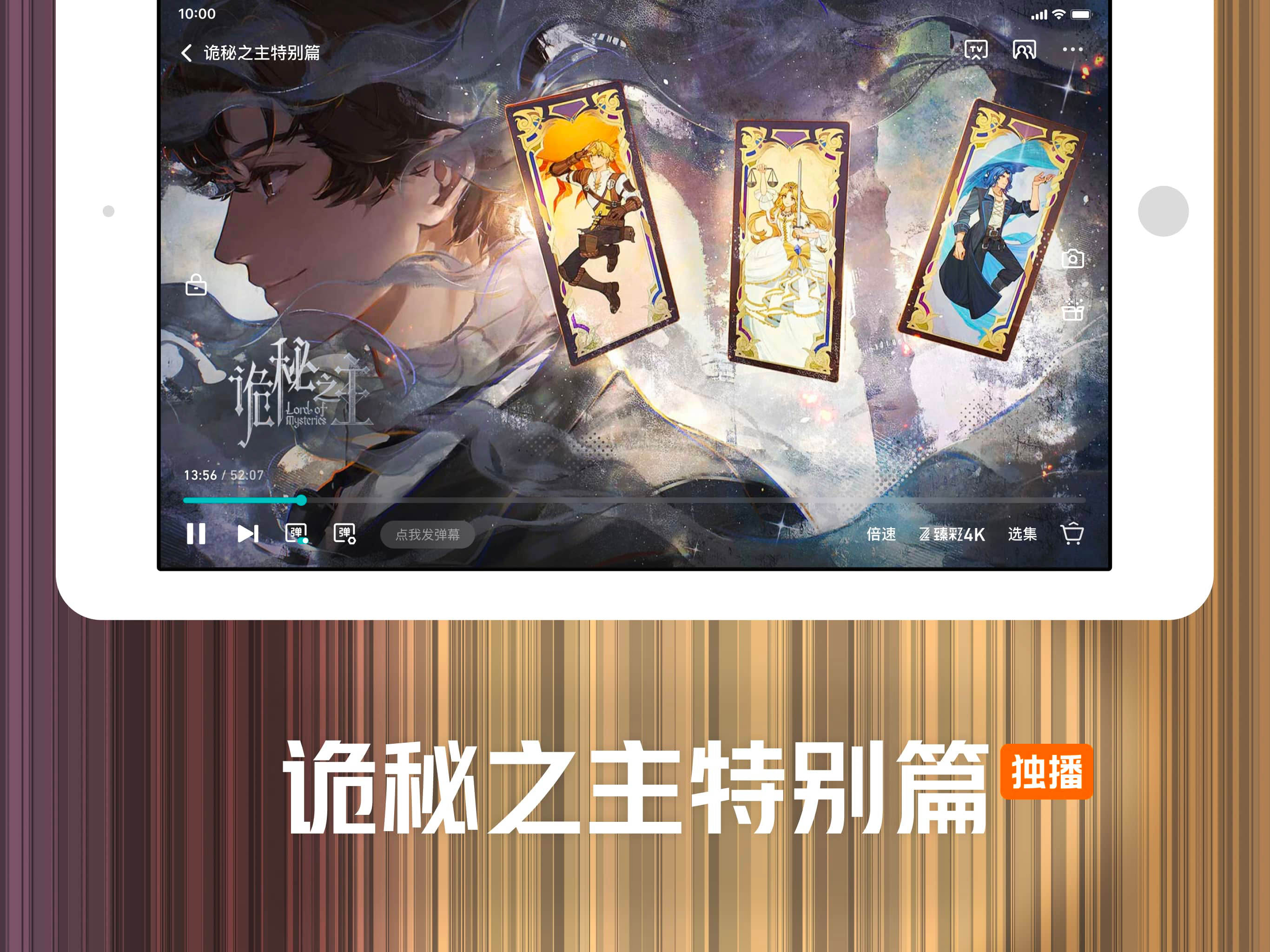 腾讯视频-《斩神2》国漫神番回归
