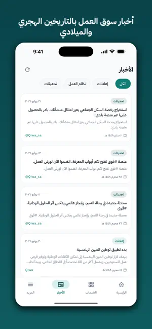 دليل القوى العاملة iPhone screenshot 3
