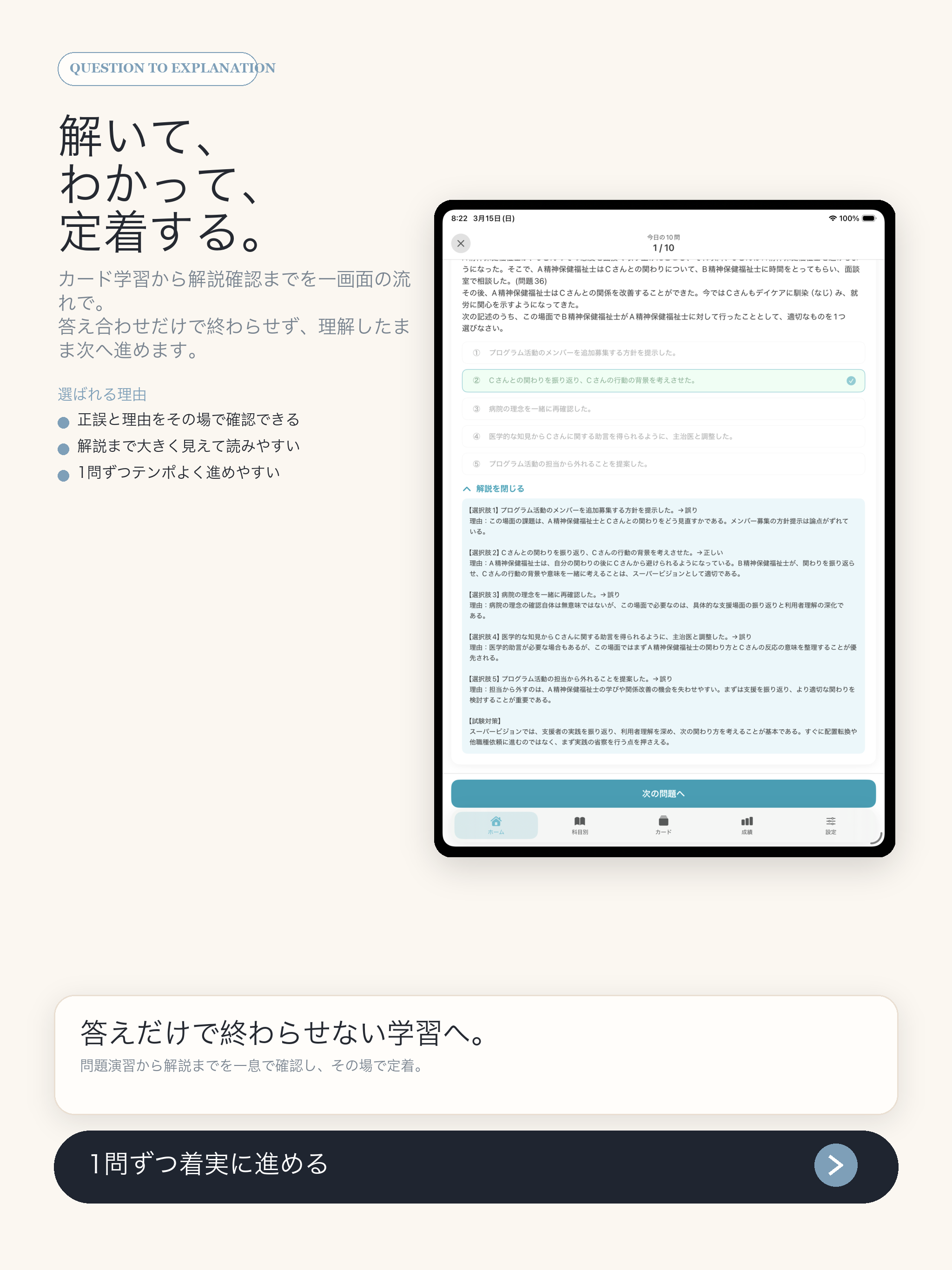 精神保健福祉士 国試 Smart対策