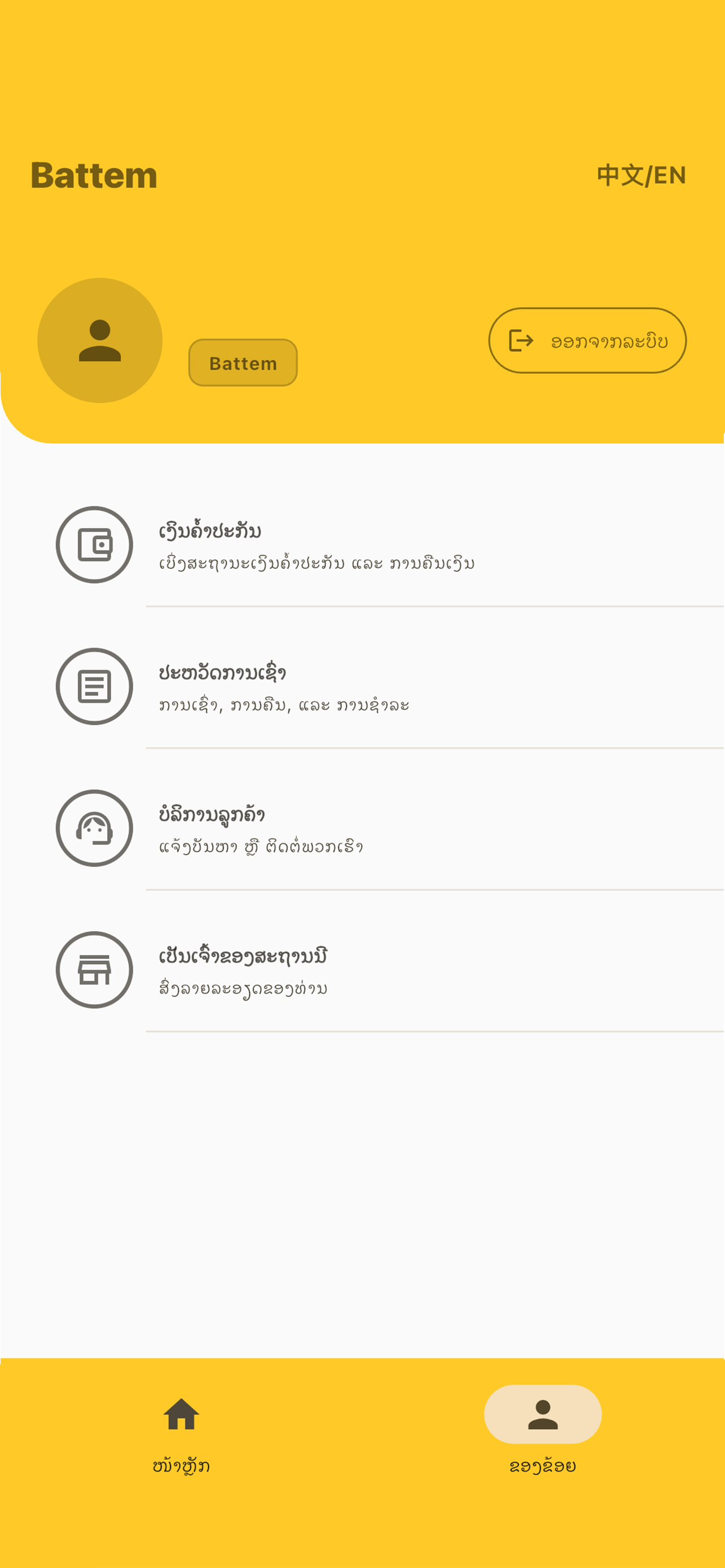 Battem screenshot 7