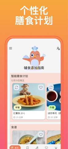 宝宝辅食食谱·婴儿喂养指南 screenshot