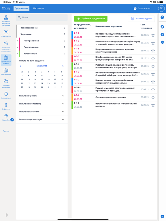 Screenshot #6 pour MStroy