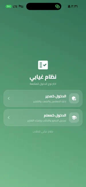 نظام غيابي screenshot 4
