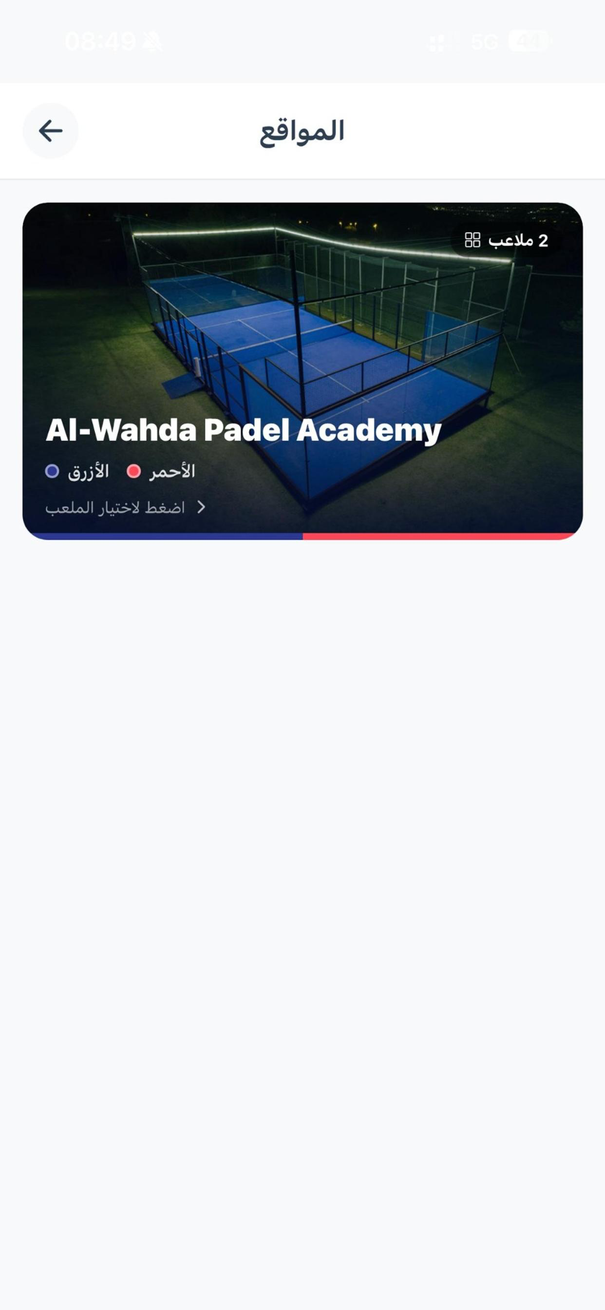 YemenPadel screenshot 3