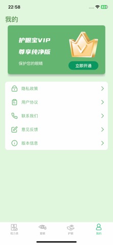 护眼宝-保护视力放松双眼一键防蓝光模式 screenshot