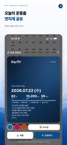 Re:fit - Record Your Fitness screenshot