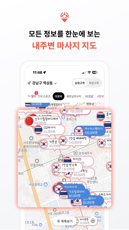 마사지맵 - 국내부터 베트남까지 마사지 최저가 예약! screenshot-4
