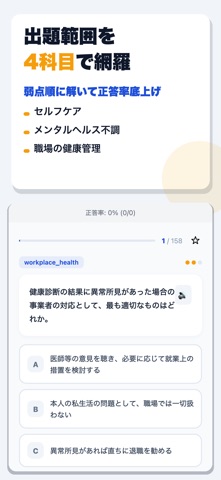 メンタルヘルス・マネジメント検定試験Ⅲ種 合格ドリル iPhone screenshot