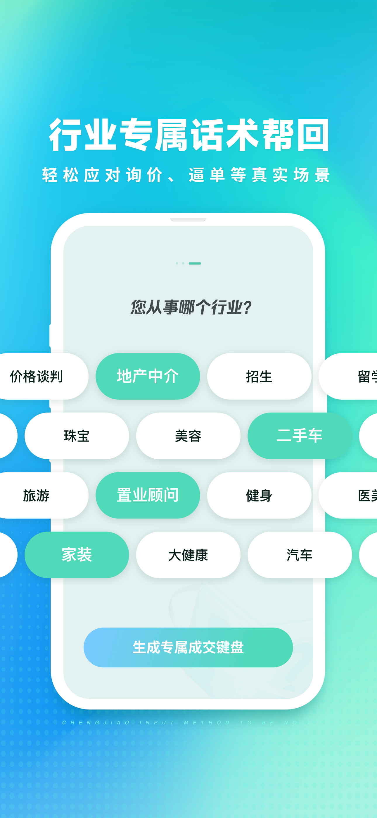 成交输入法