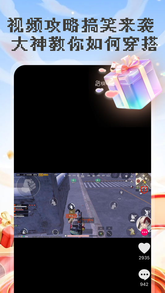 #2. 领皮肤-游戏皮肤轻松领取 (iOS) Tekijänä: 志远 冯