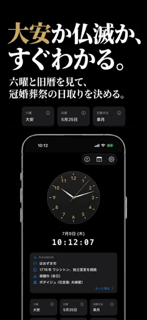 Widget Now — 和暦時計ウィジェット screenshot 3