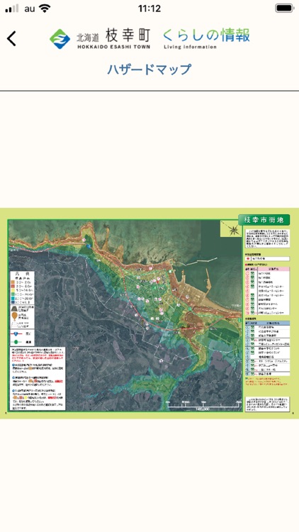 枝幸町くらしのアプリ screenshot-5